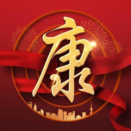 厚植生态文明沃土 共创绿色健康社区